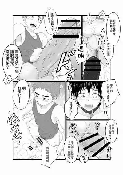 [Pyutaro] Nii-chan wa Nikubenki [Chinese] [糖分超标汉化] [Digital]