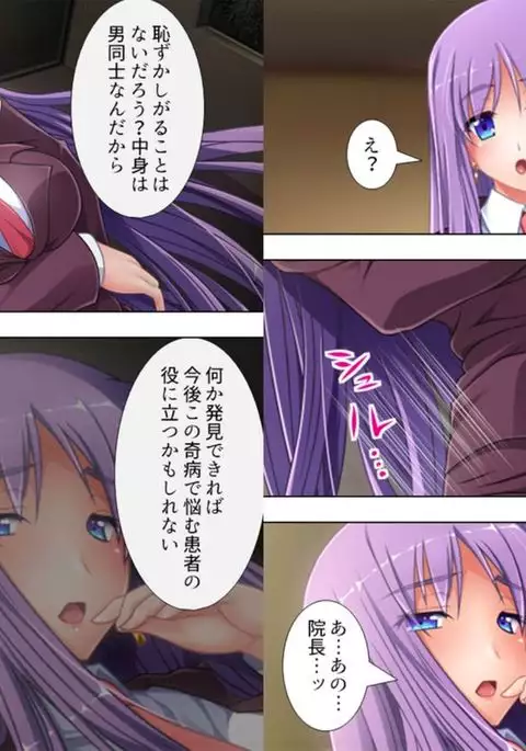 Don't make me into a girl! ~ The pleasure of a womb....I can't go back to being a guy~ 2