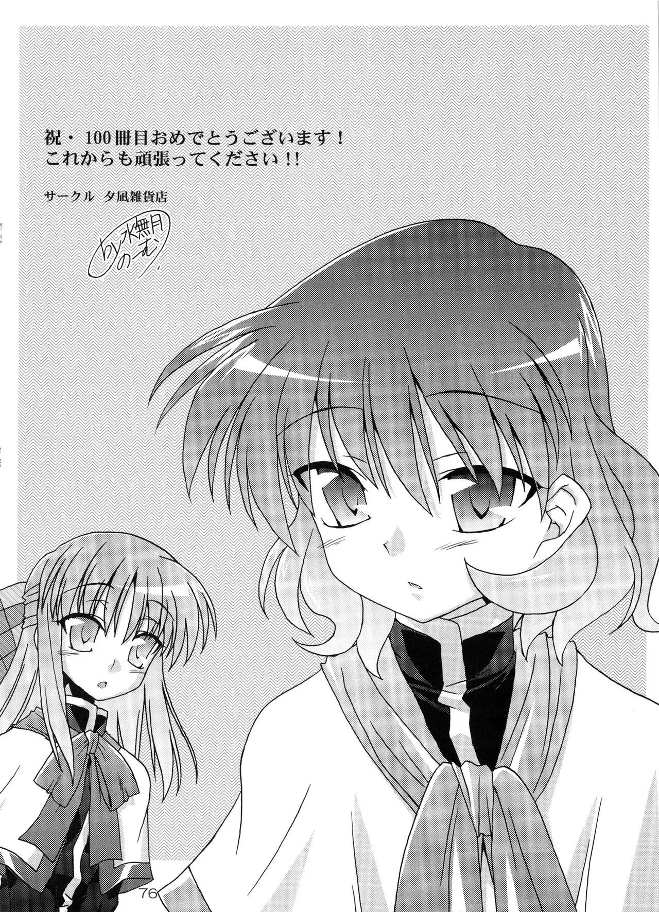 Tsusan dai 100 go kinen