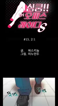 My Office Ch.1-37 (English) (Ongoing)