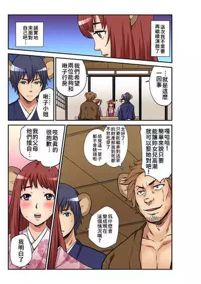 [Pirontan] Otona no Douwa ~ Nezumi no Yomeiri | 大人的童話~老鼠娶親 (Gaticomi Vol. 101) [Chinese] [禁漫漢化組]