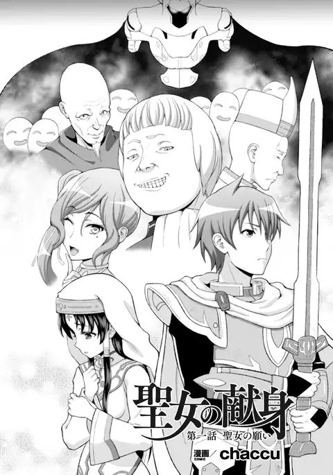 Seijo no Kenshin Ch. 1-7