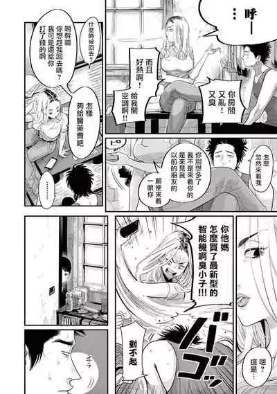 One Room Angel Ch. 1-6