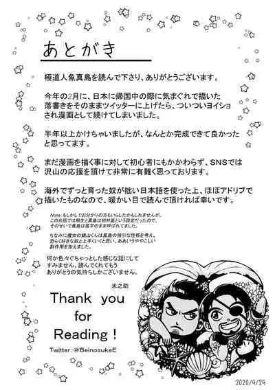 Gokudou Ningyo Majima