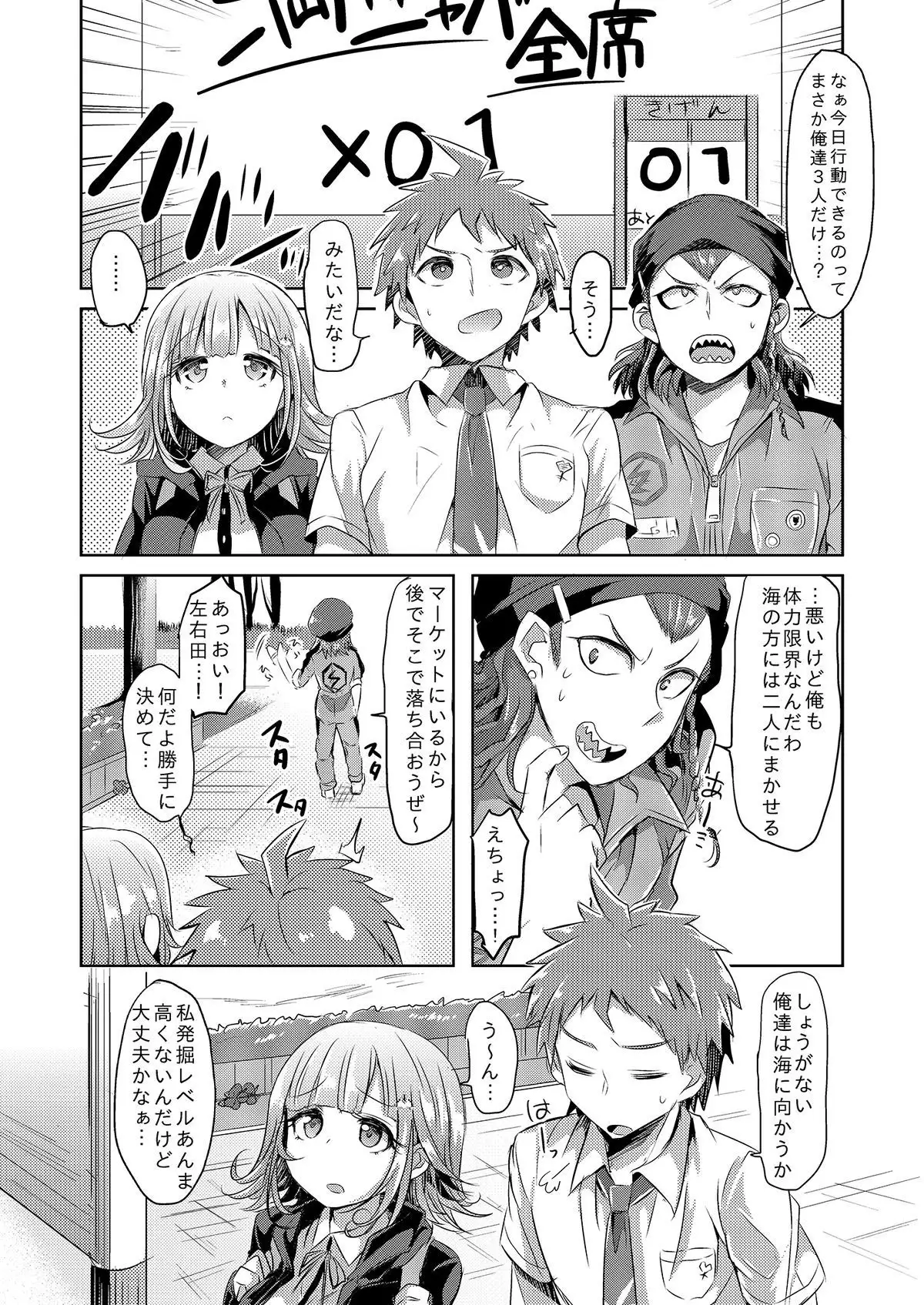 Gemuna kanojo to cho koko-kyu no hatenahatena