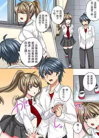 性轉換純情不良少年！莫名其妙被欺負到濕得一塌糊塗☆ 1-7話