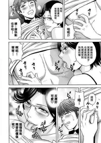 [Hidemaru] Yasashii Oba-san Yarashii Oba-san Ch.1-7 [Chinese] [Banana手工漢化] [Digital]