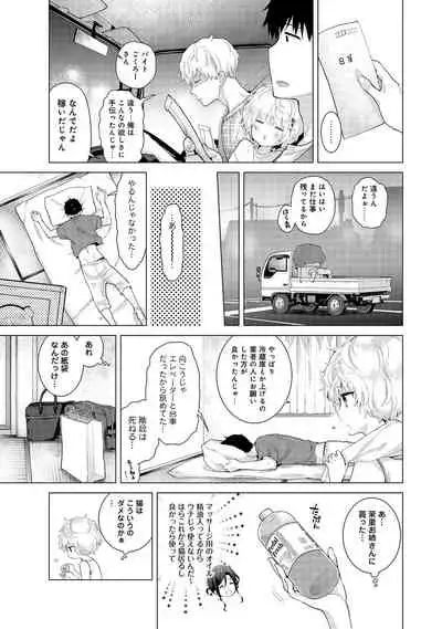 Noraneko Shoujo to no Kurashikata Ch. 1-31