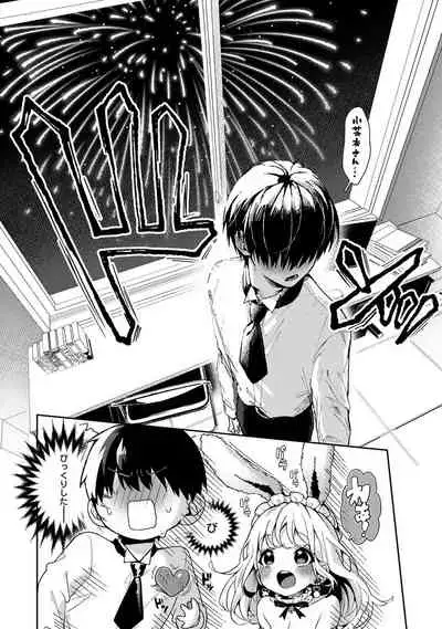 ore da ke ni koakuma na doukyuusei fu tta ra oshitao sa rema shi ta ~