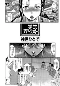 [Jinbo Hitode] Fuck student Ch.1-5 (End)