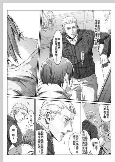 Aru Otoko no Haiboku | 某个男人的败北