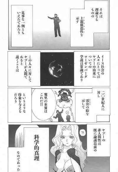 Yapoo the human cattle vol.02