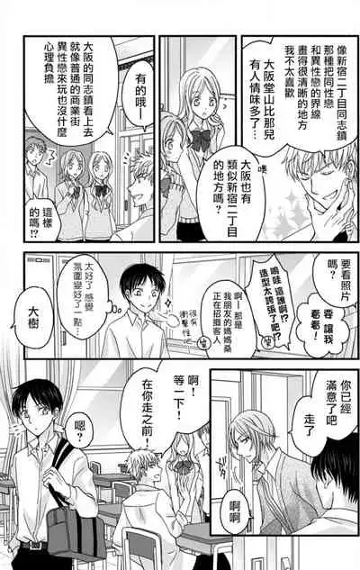 [Mitsuhashi Tomo] Choukyou Kaihatsu Seikatsu ~Kimi ga Ochiru Made Yamerarenai~ | 调教开发生活~不到你堕落为止决不罢休~ 1-8 [Chinese] [拾荒者汉化组] [Digital]