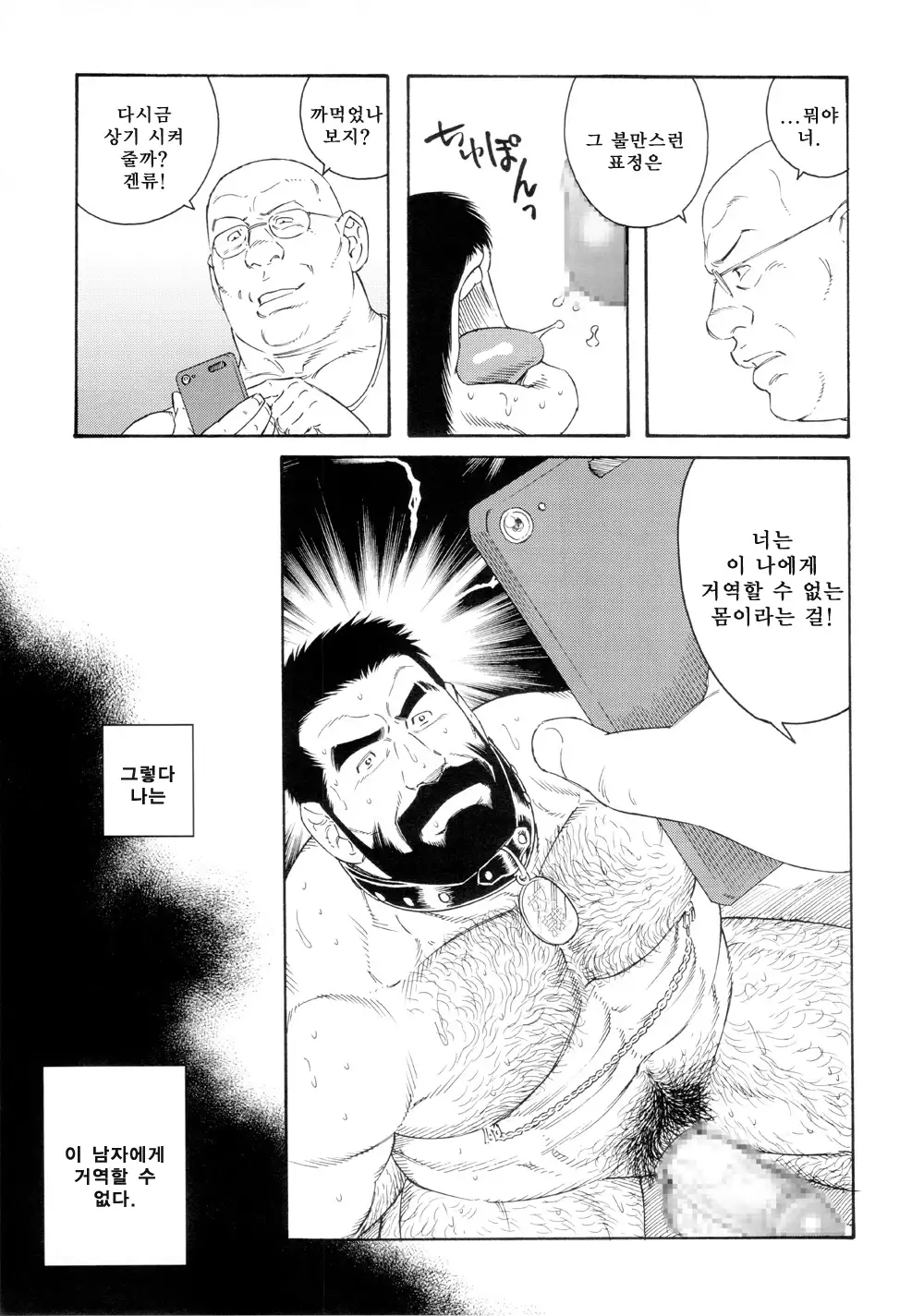 Tenraku no Keiyaku | 전락의 계약