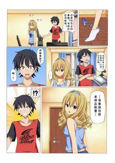 [Hoshi Takeru] MAN-KEN! #002 Sensei ga Raku ni Shite Ageru (BANANAMATE Vol. 13) [Chinese] [cqxl自己汉化]