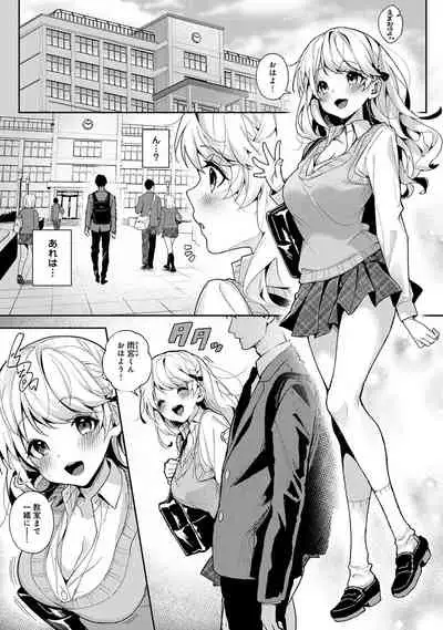 ore da ke ni koakuma na doukyuusei fu tta ra oshitao sa rema shi ta ~