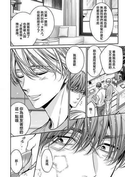 anta wa ore no omegadaro 10 | 你是我的Omega吧 10