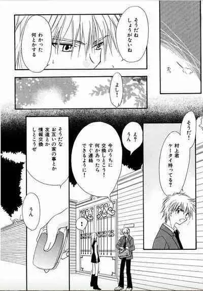 Shounen Shoujo evolution act. 1