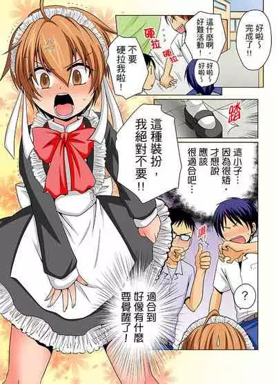 Nyotaika de Ecchi Kenshin!? Mirudake tte Itta no ni... | 女體化後色情體檢！？說好只看不動手的呀… Ch.1-6
