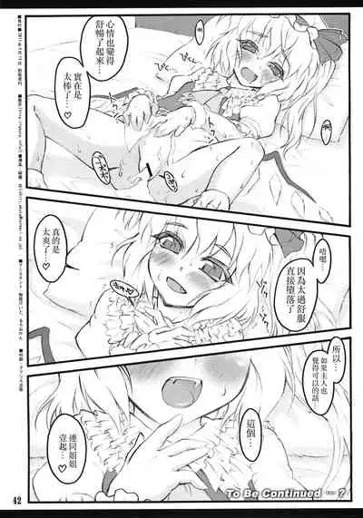 (Air Reitaisai 8) [CHIRIAKUTA (Yaburebouki Akuta)] Flandre ~Touhou Shoujo Saiin~ | 芙蘭朵露 ~東方少女催淫~ (Touhou Project) [Chinese] [白上フブキ.eth×真不可视汉化组]