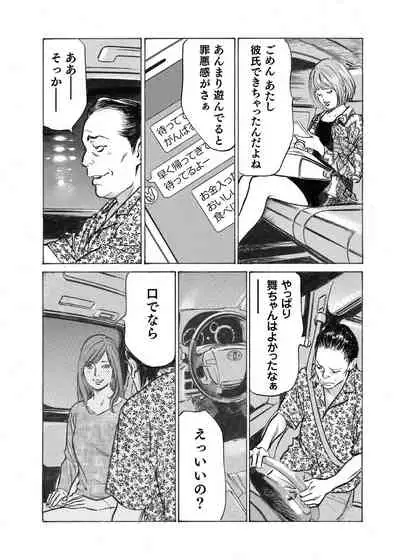 [Hazuki Kaoru] Ore wa Tsuma no Koto o Yoku Shiranai 1-7