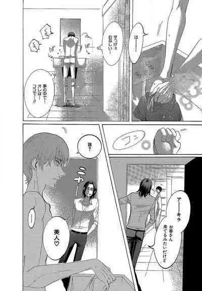 Kizutsukeru you ni Aishiaimashou 1-10