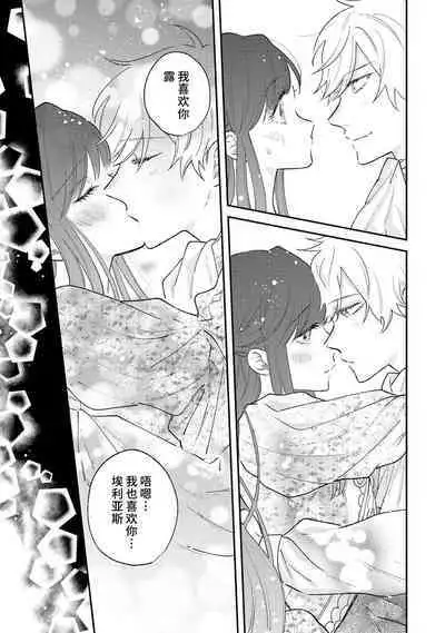 [Isotetsu / Serinarise] ijiwaru denka wa hanayome o nigasanai ~ tsundere dekiai oji no ama sugiru wana ~ | 坏心眼的王子让新娘无处可逃～傲娇溺爱王子甜过头的陷阱～ [Chinese] [莉赛特汉化组]