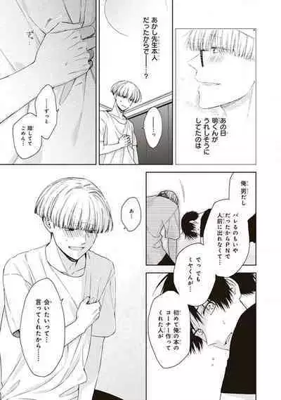 BL Mangaka-kun, Ecchi na xx o Suru