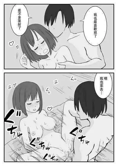 Wakazuma Otokoasobi Moto Kare to