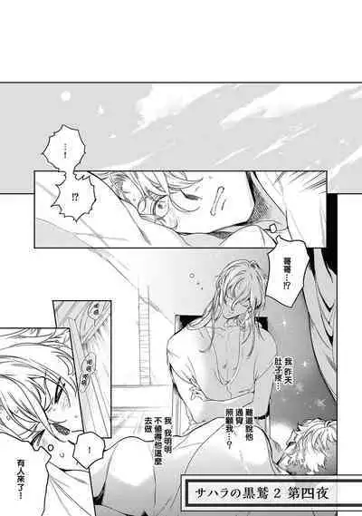 Sahara no Kuro Washi 2 side Alkil | 撒哈拉的黑鹫2 | 雨夜的月亮 前篇+后篇 | 第一夜 - 第四夜