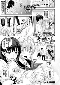 Koibito wa Kyuuketsuki !? Ch.1~4
