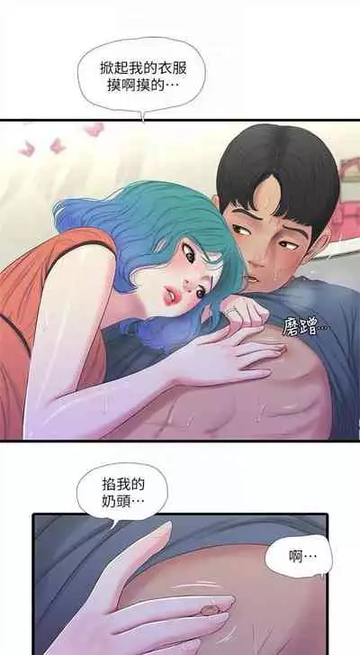 [愛摸] 親家四姊妹 1-100 官方中文（連載中）