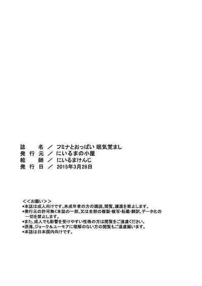 Fumina to Oppai Nemukezamashi