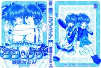 [Ayase Satomi] Pretty Angel Coco & Nana