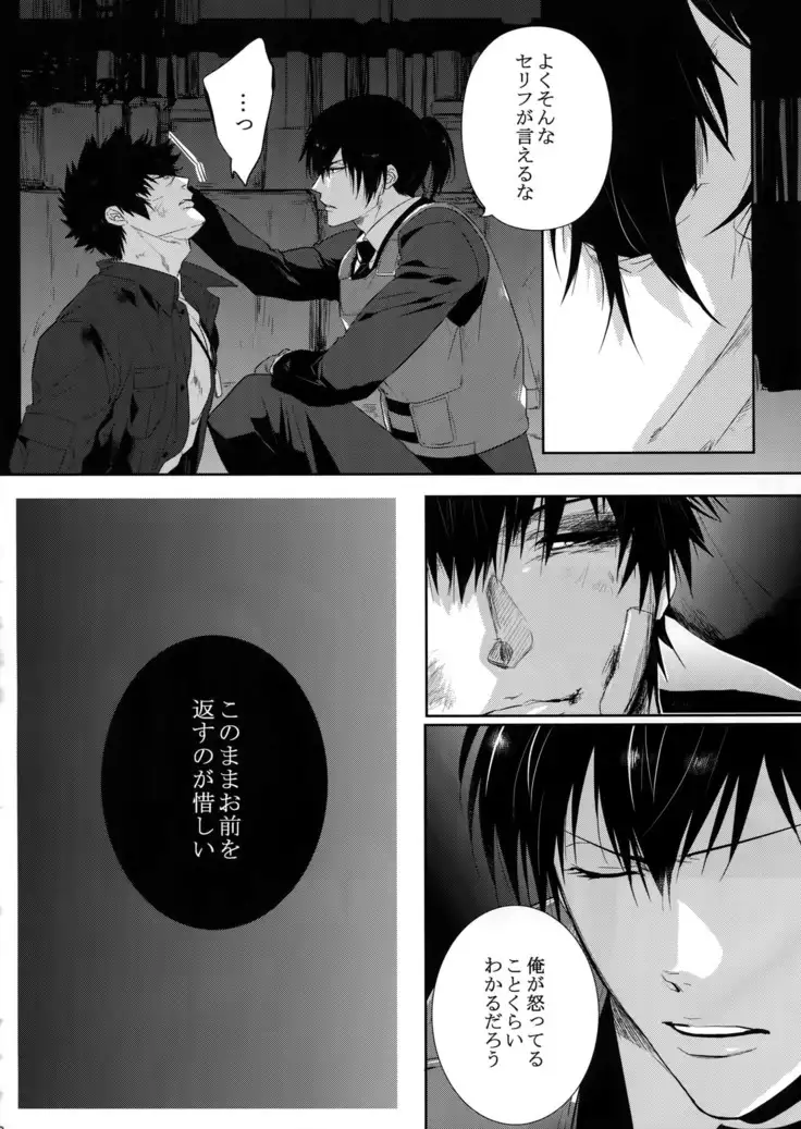 Gyaku Tsuki ni Nijimu Kage