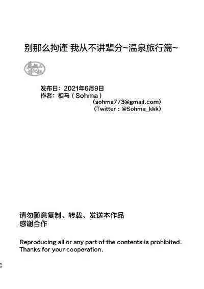 [Souma] Kamishimo o Nuide Hitotsu Bureikou ~Onsen Ryokou Hen~ | 别那么拘谨我从不讲辈份[温泉旅行篇] [Chinese] [马栏山汉化组] [Digital]