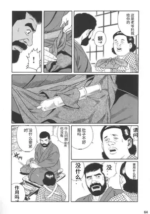 Gedou no Ie Joukan | 邪道之家 Vol. 1 Ch.2