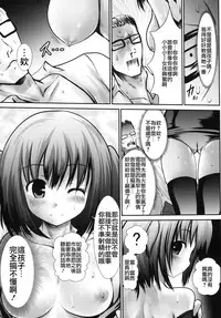 (SC65) [Kaitsushin (Namamo Nanase)] Inaka Shoujo 3 [Chinese] [CE家族社]