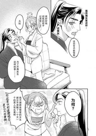 [Tamaru Iku] tensei! ? Bukan to nyan nyan ~ kōkyū enji-roku ~ | 转生！？武官和娘娘～后宫艳事录 1-5 [Chinese] [莉赛特汉化组]