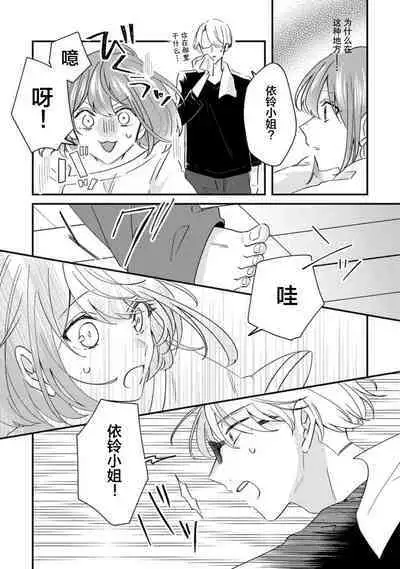 Cool Shinshi no Seiheki ga Watashi ni dake Dadamore desu | 冷酷绅士的性癖只对我泄露 1-5 end