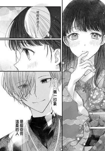 Tsuki e no Yomeiri 1-5