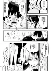 (Douyara Deban no Youda! 14) [Hirari] Mate ga Dekiru Todoroki-kun to (Boku no Hero Academia) [Chinese] [沒有漢化]