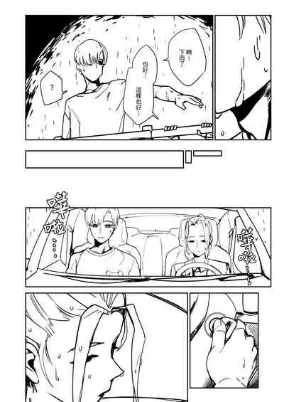 [心動大鳥團 (美栗)] 吃什麼呢~~再見琳姐 [中国語]