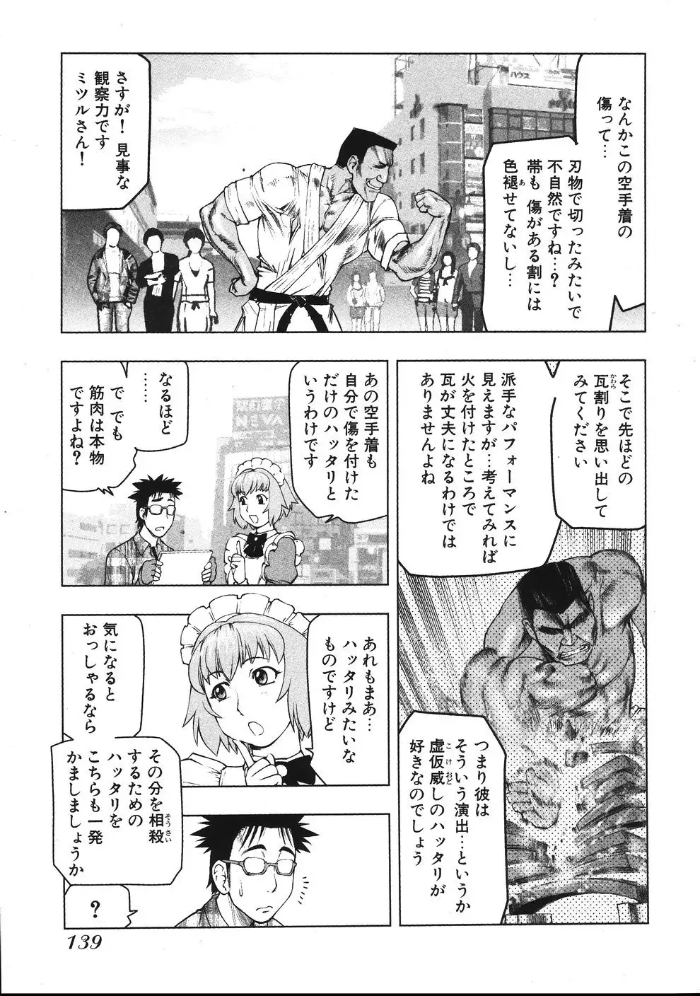 Tsumanuda Fight Town V01