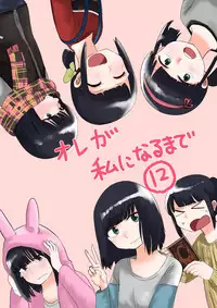 [Hazuki] Ore ga Watashi ni Naru made