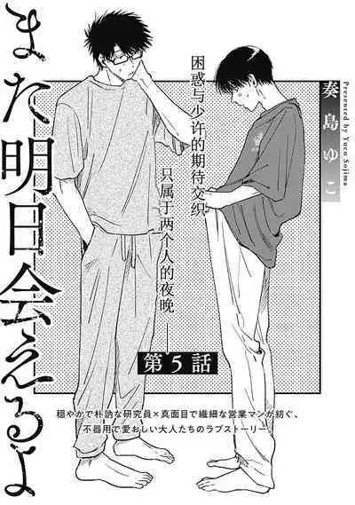 AnMata Ashita Aeru yo | 我们明天再见