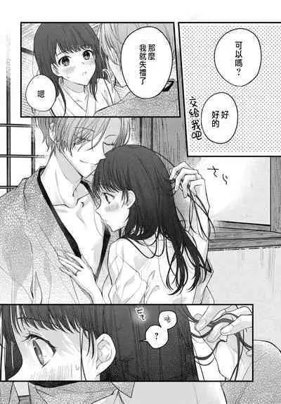 Tsuki e no Yomeiri 1-5