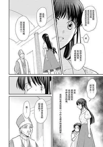 [Wakaya shiro ke-on yuki DUOBRAND. ] Kyōfu no maō heikadattanoni hanayomeki ~yu~u~un ~ ga tomarimasen ~tsu! | 明明是恐怖的魔王大人却对妻子心动不已！1-6 [Chinese] [莉赛特汉化组]