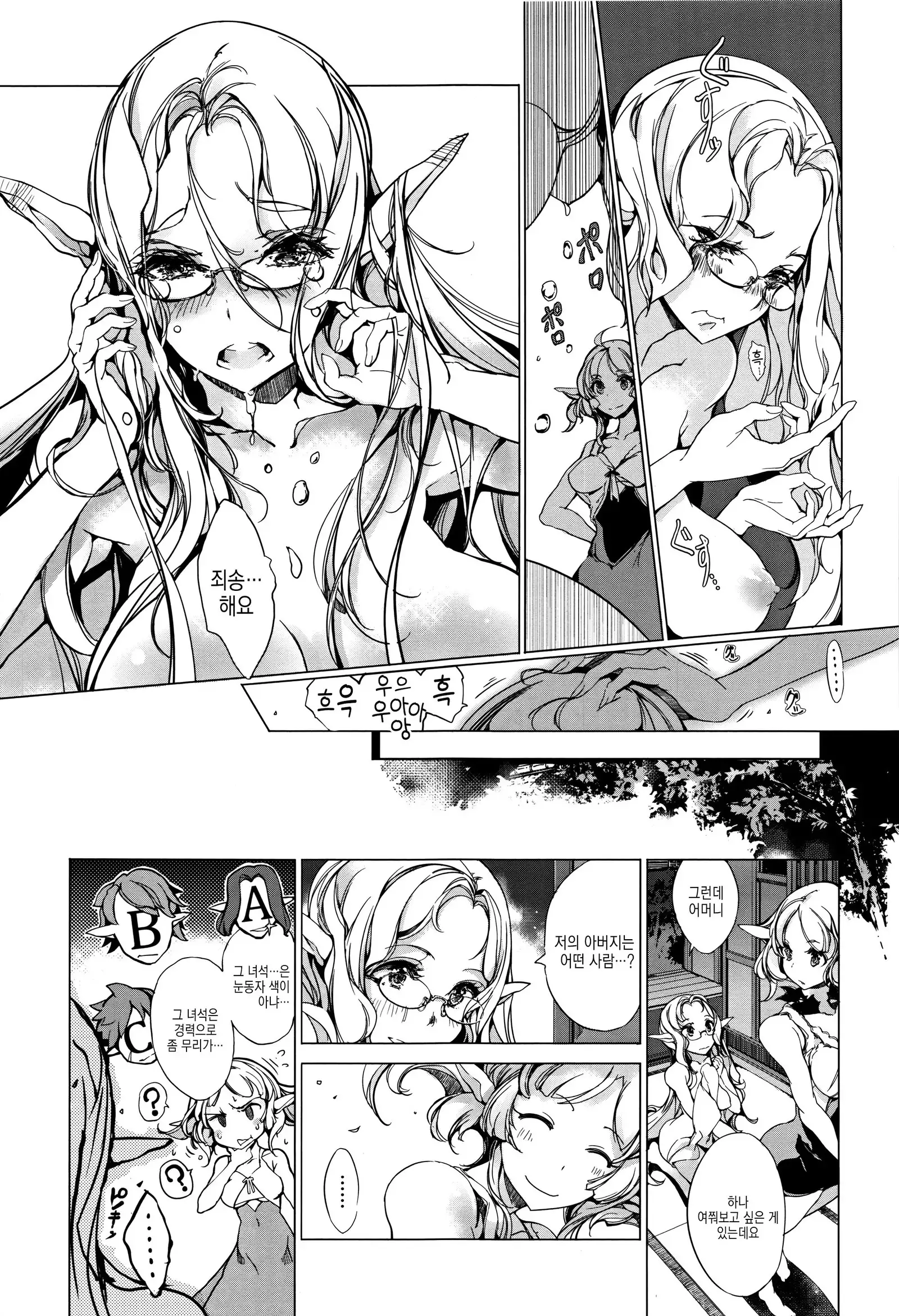 Elf no Yomeiri ch.6
