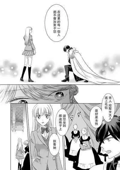 [Yoshida Ninn] Dakareta Akuyaku Reijou wa, Gekihen Ouji no Dekiai Route ni Totsunyuuchuu!? | 被深拥的反派千金进入反套路王子的强宠攻略线!? 1-7 [Chinese] [莉赛特汉化组]